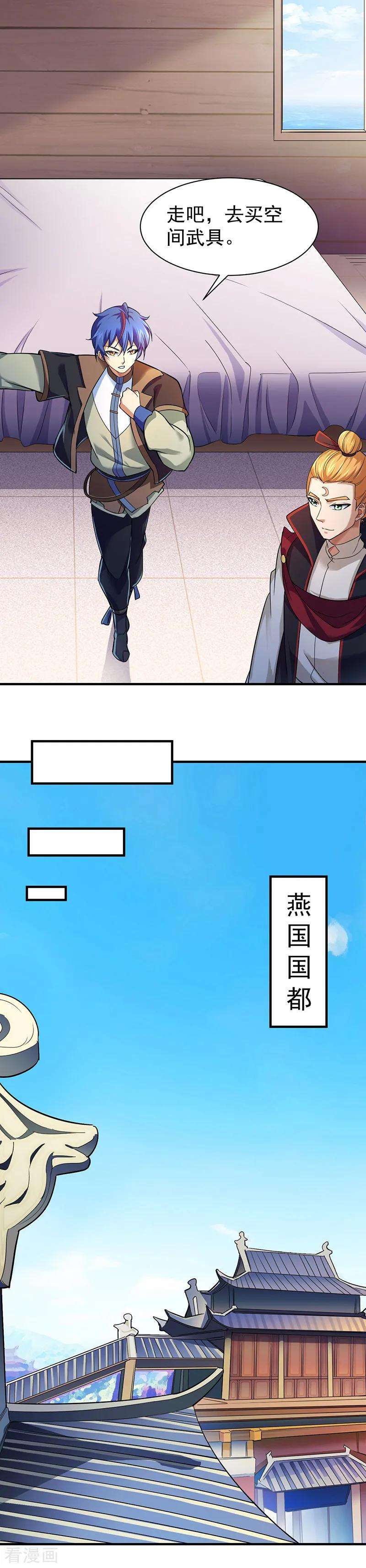 武道独尊63话 三级任务