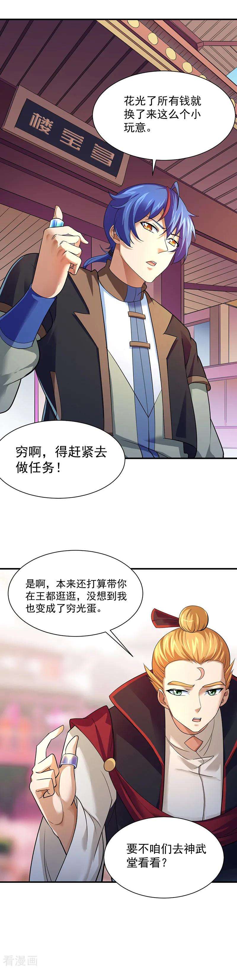 武道独尊63话 三级任务