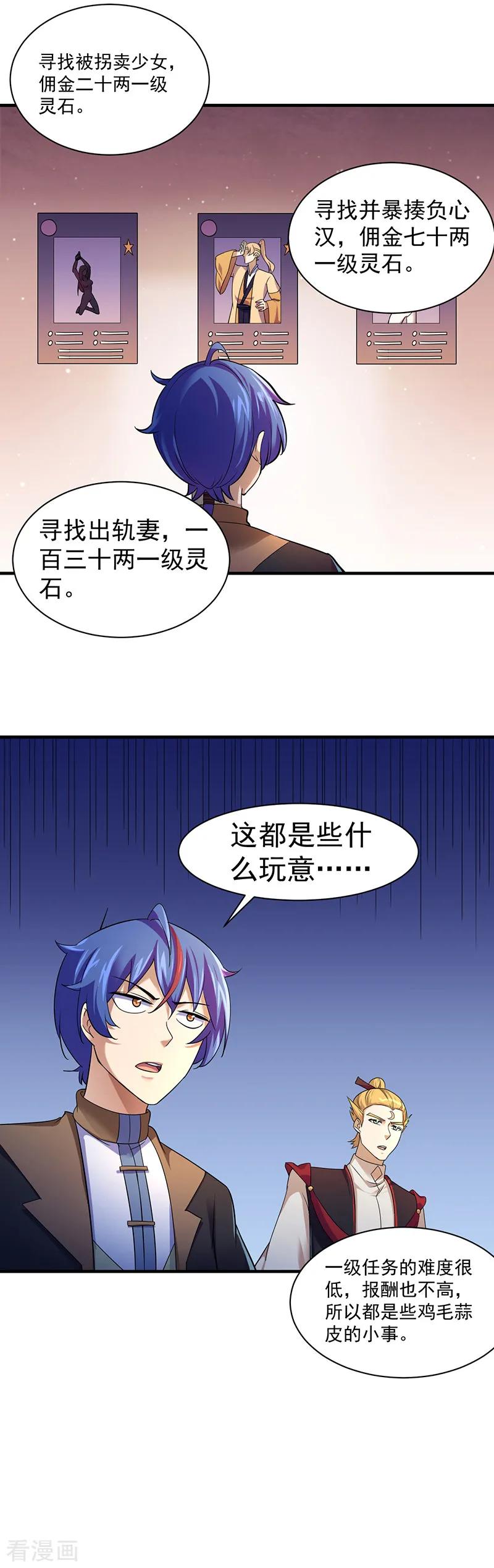 武道独尊63话 三级任务