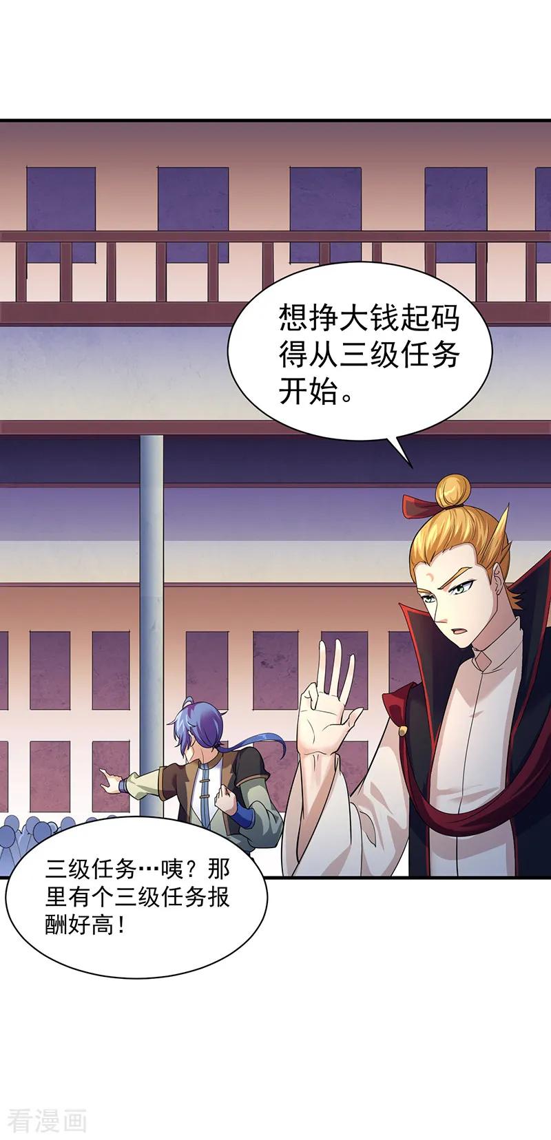 武道独尊63话 三级任务