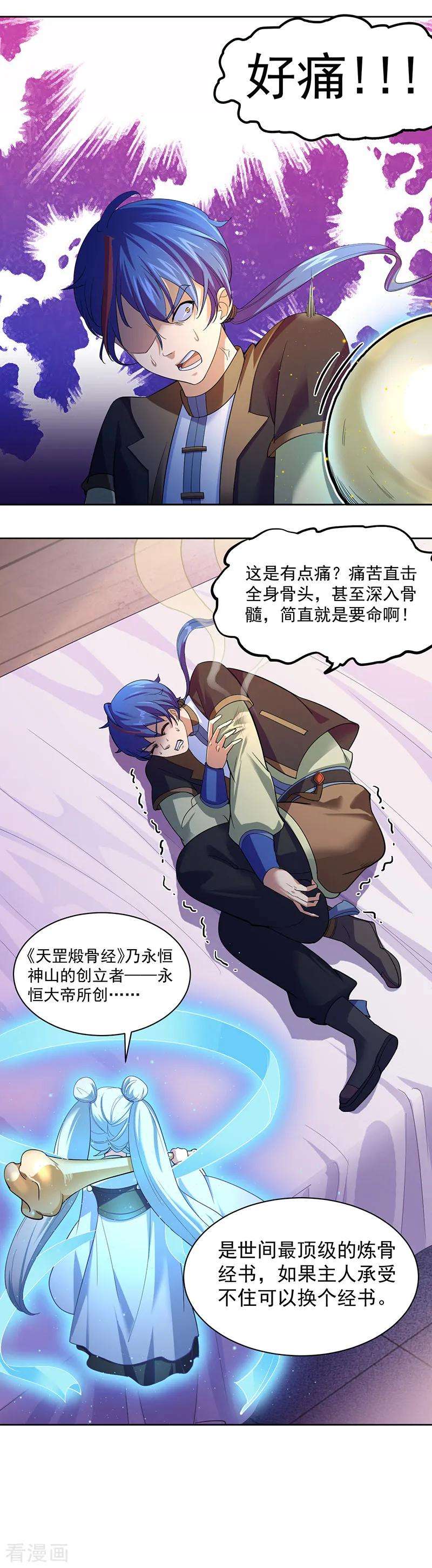 武道独尊63话 三级任务