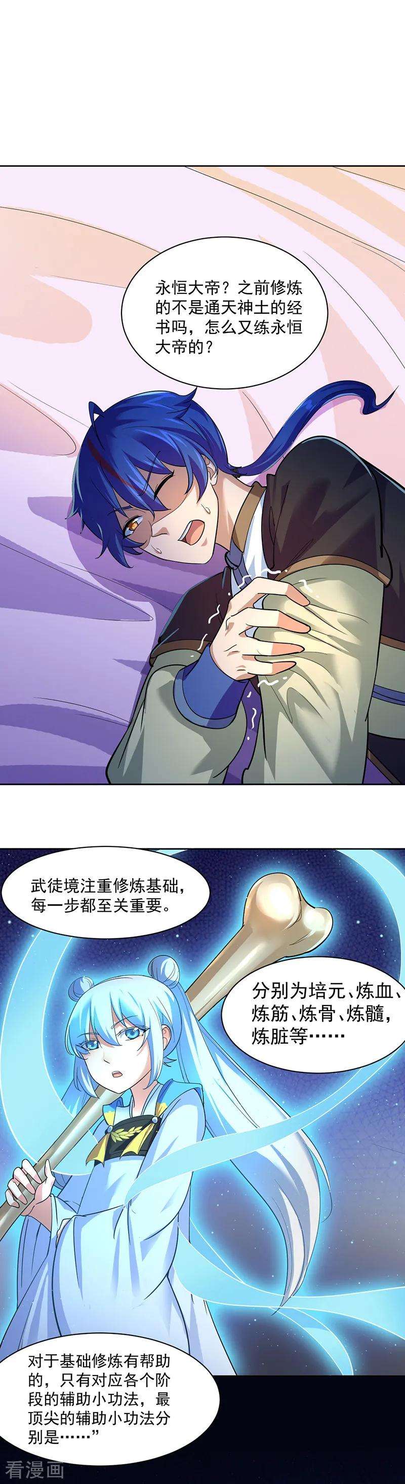 武道独尊63话 三级任务