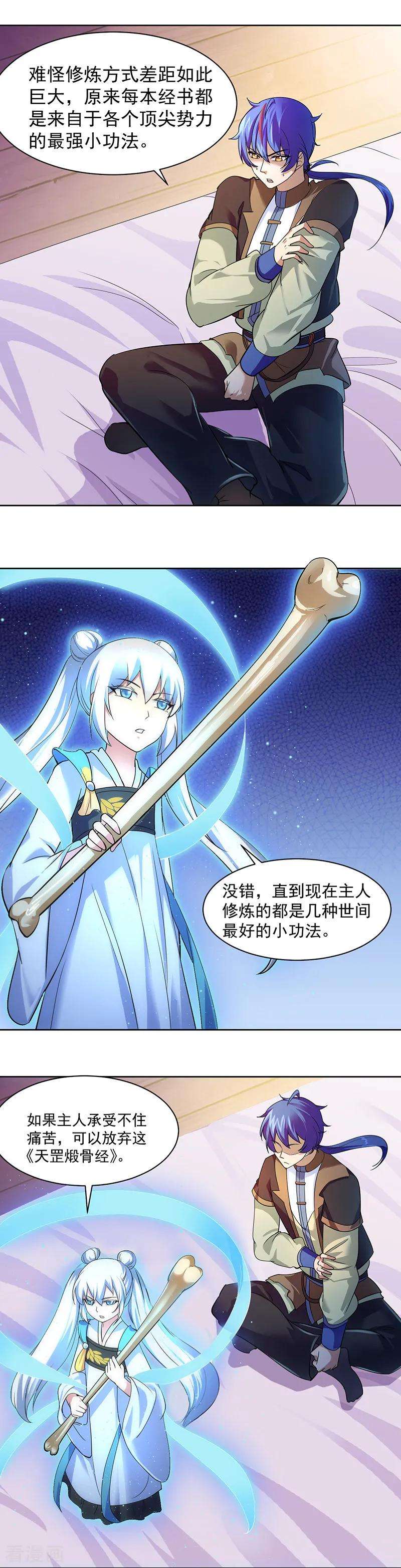 武道独尊63话 三级任务