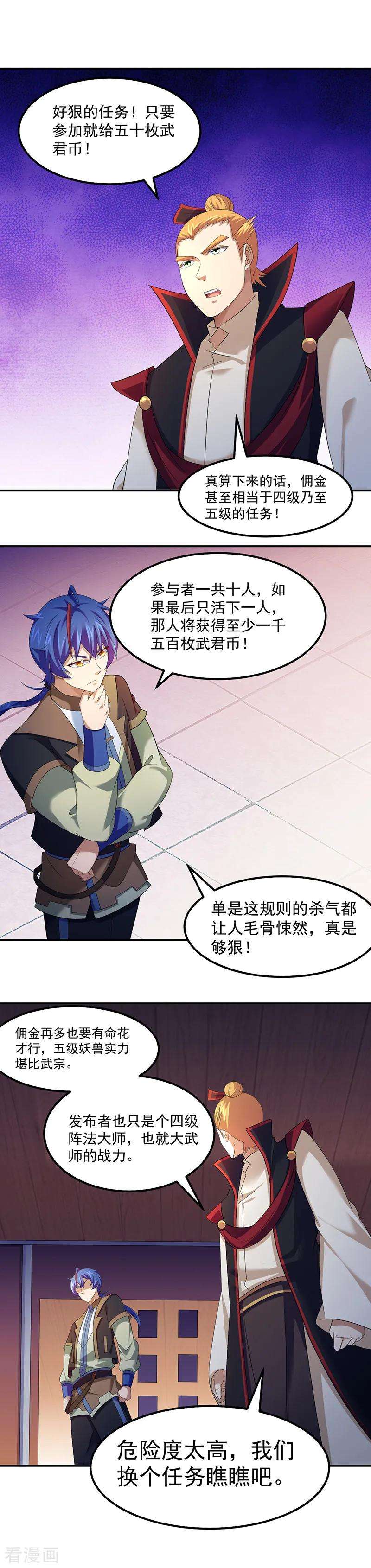 武道独尊64话 人为财死1