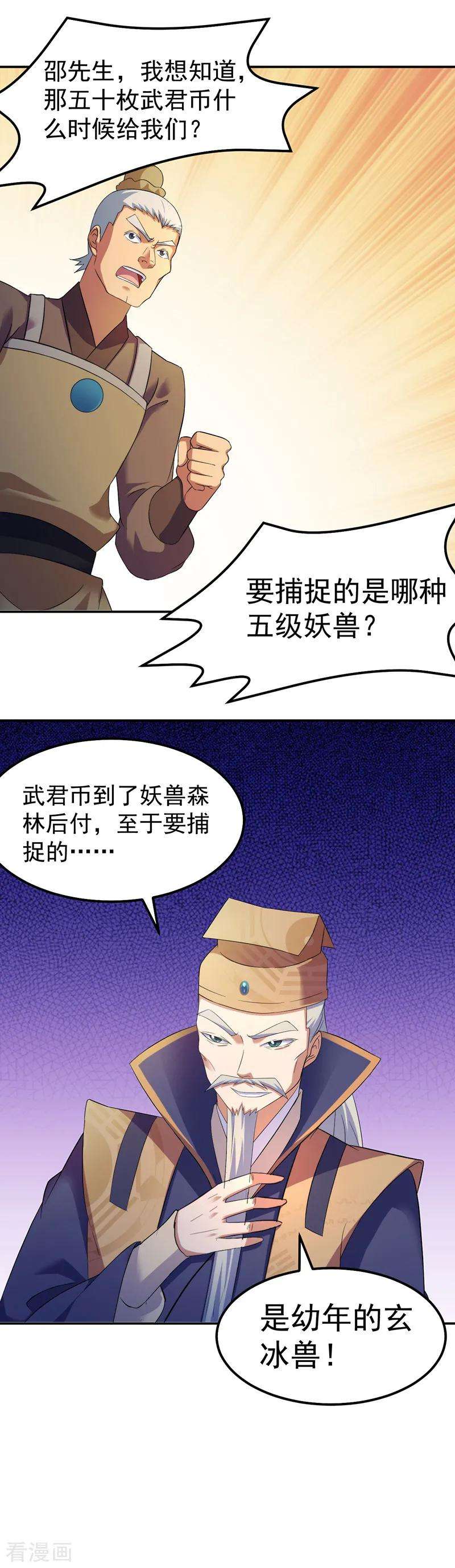 武道独尊64话 人为财死1