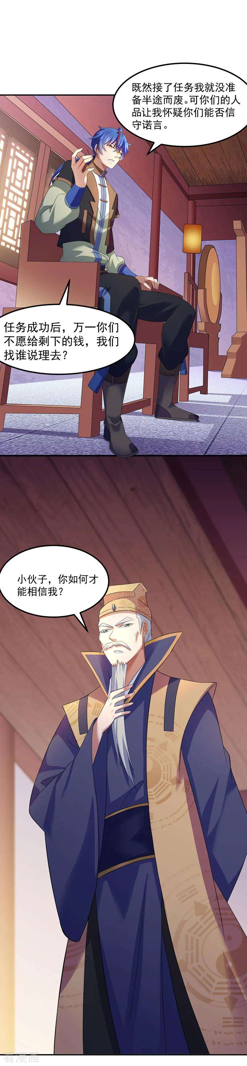 武道独尊64话 人为财死1