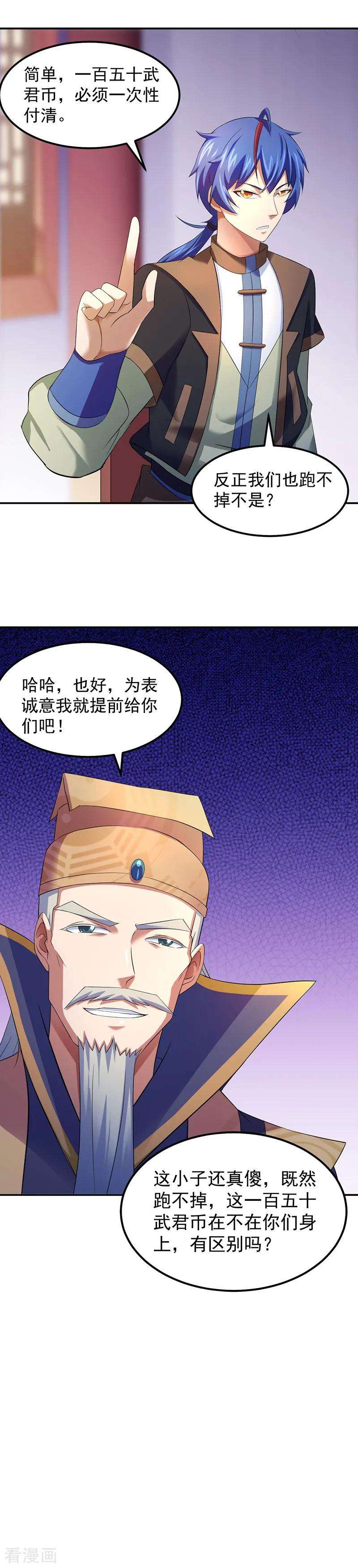 武道独尊64话 人为财死1