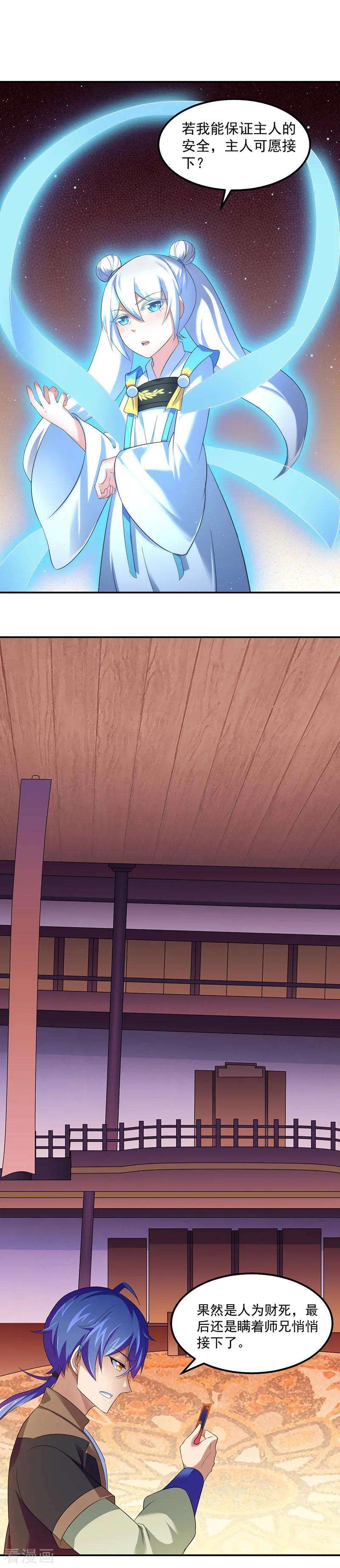 武道独尊64话 人为财死1