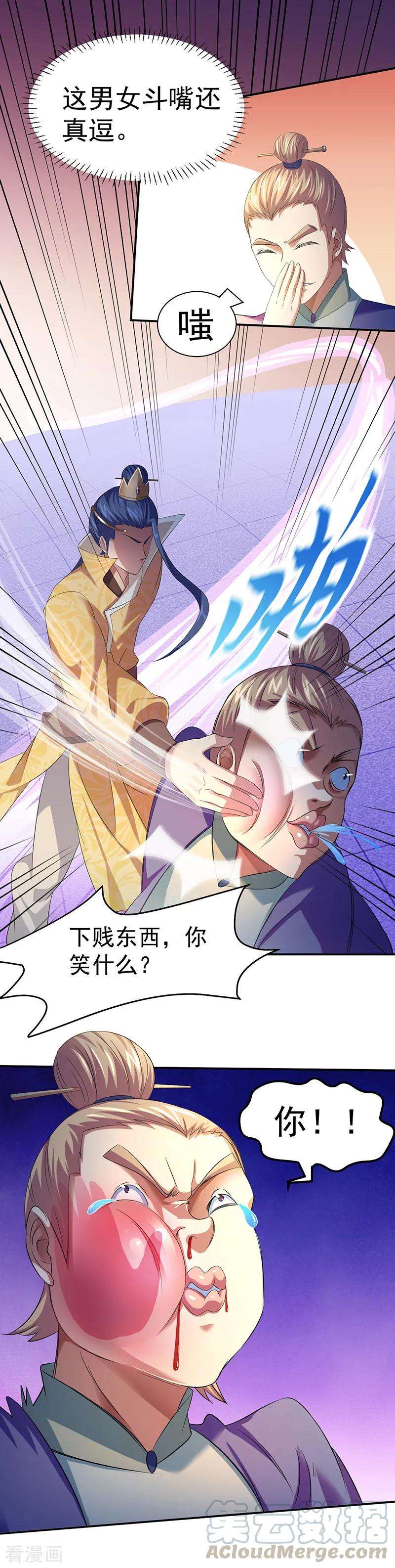 武道独尊64话 人为财死1