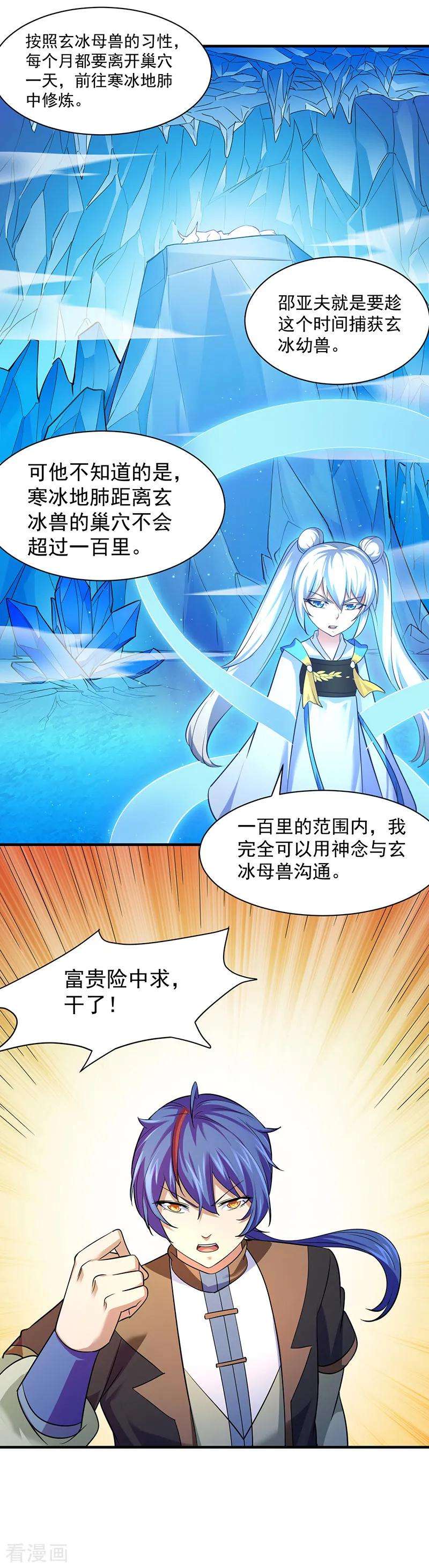 武道独尊65话 人为财死2