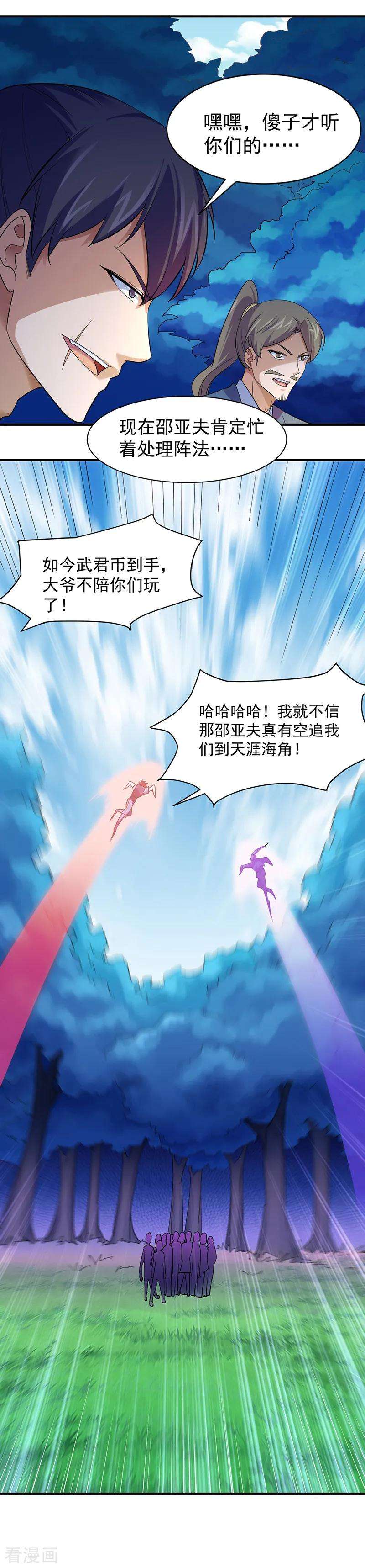 武道独尊65话 人为财死2