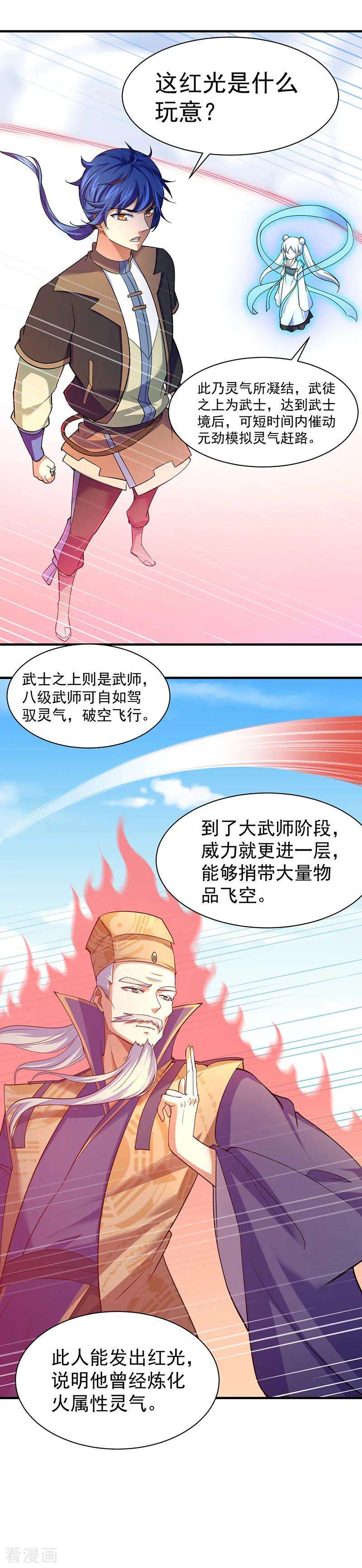 武道独尊65话 人为财死2