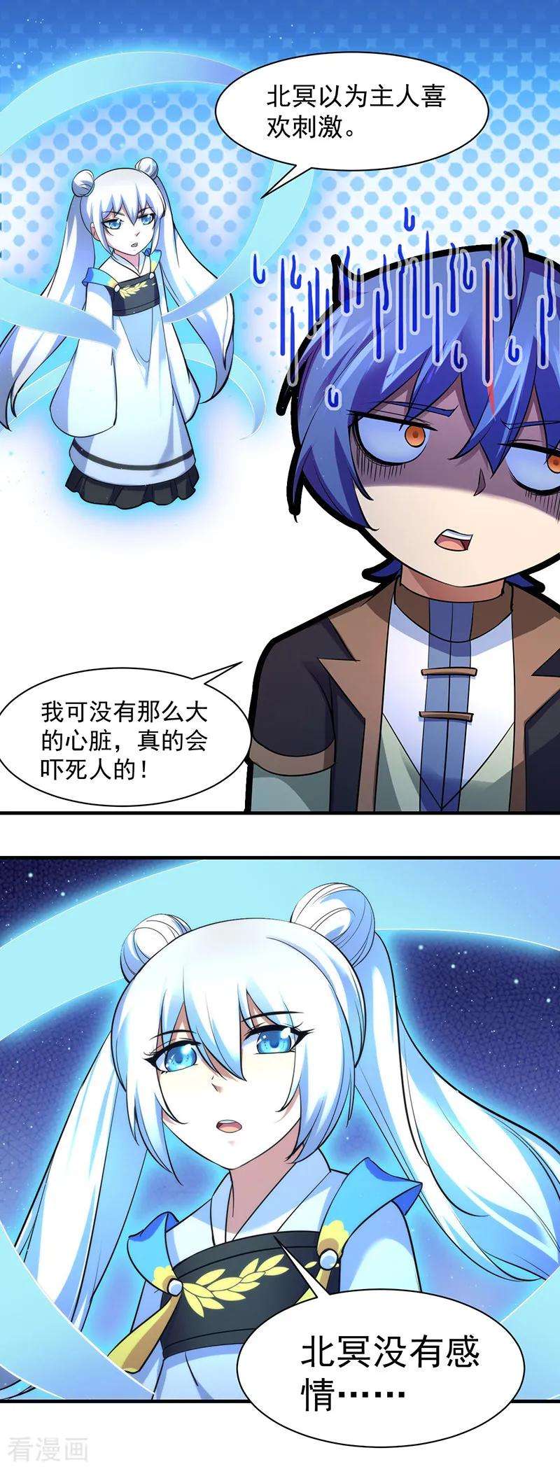 武道独尊66话 捡钱的环节