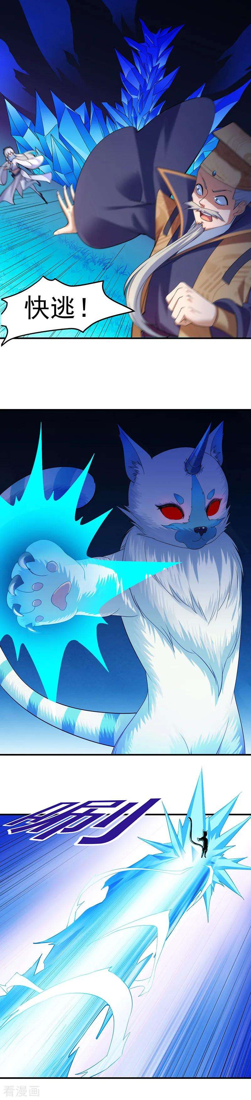 武道独尊68话 玄冰母兽的怒火