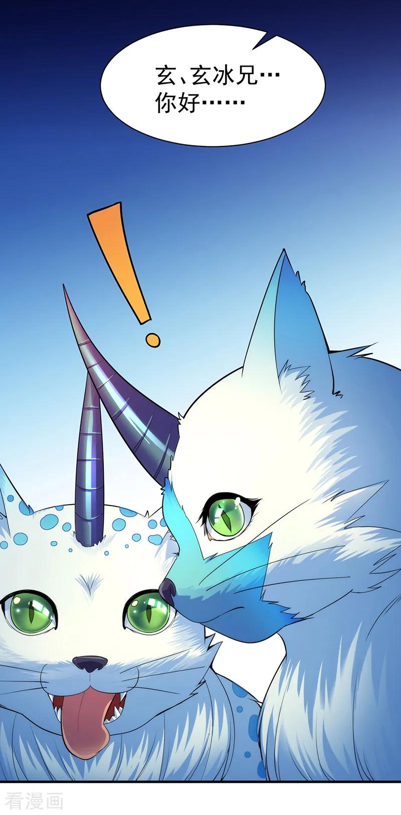 武道独尊68话 玄冰母兽的怒火