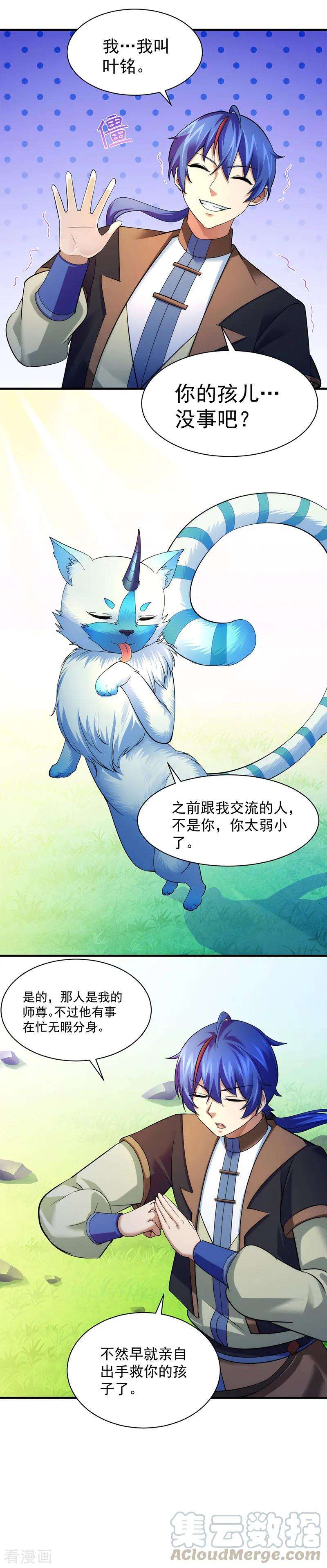 武道独尊68话 玄冰母兽的怒火