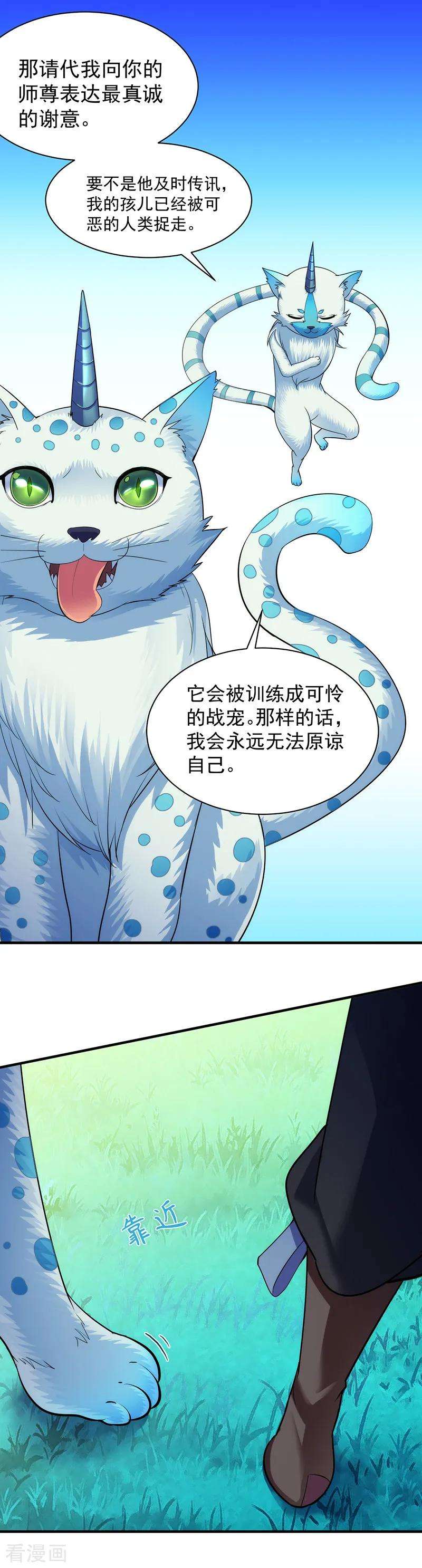 武道独尊68话 玄冰母兽的怒火