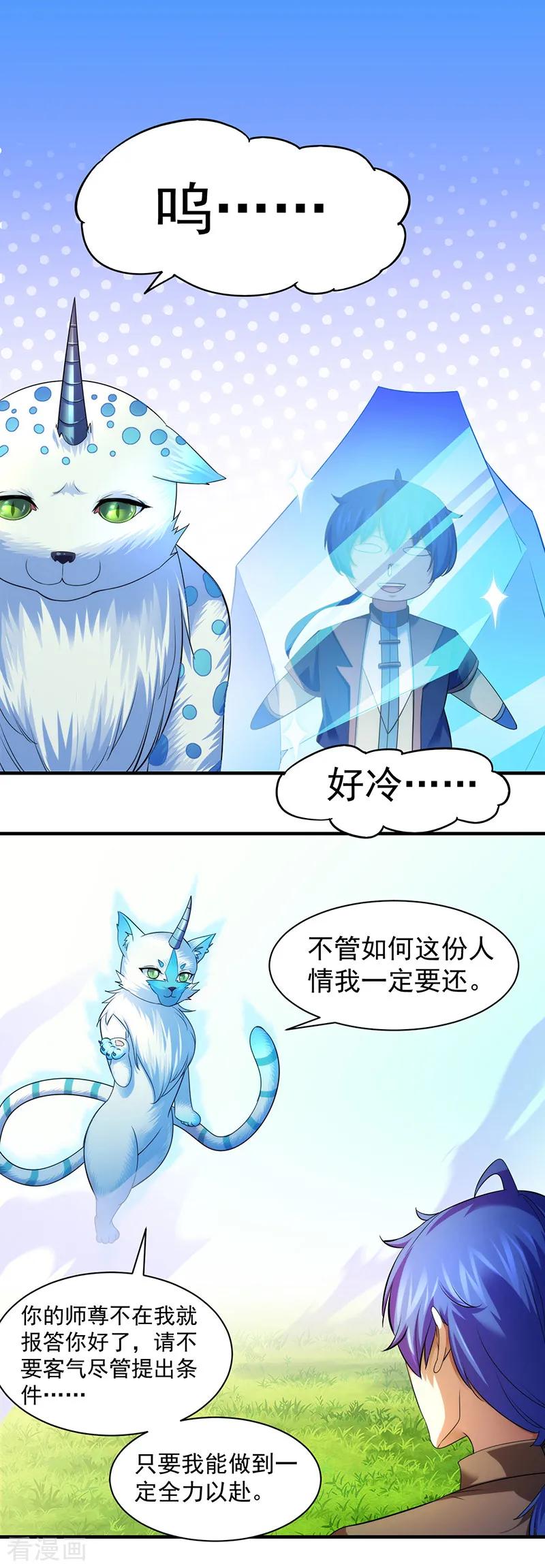 武道独尊68话 玄冰母兽的怒火