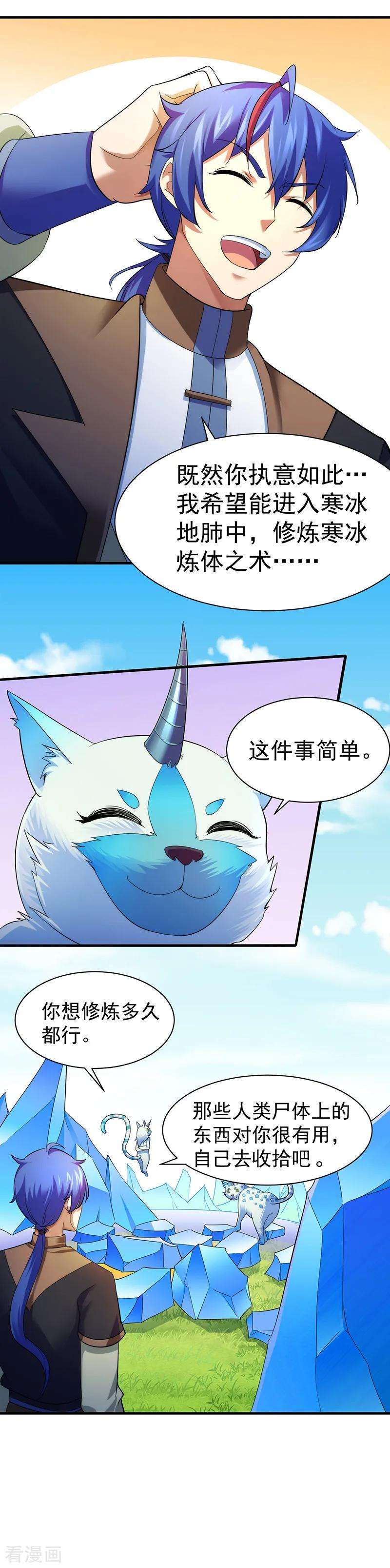 武道独尊68话 玄冰母兽的怒火