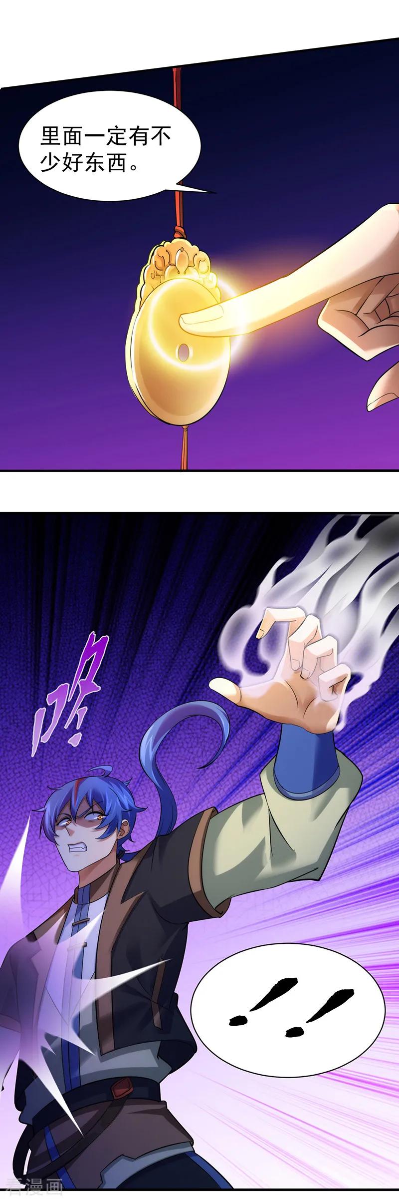 武道独尊68话 玄冰母兽的怒火