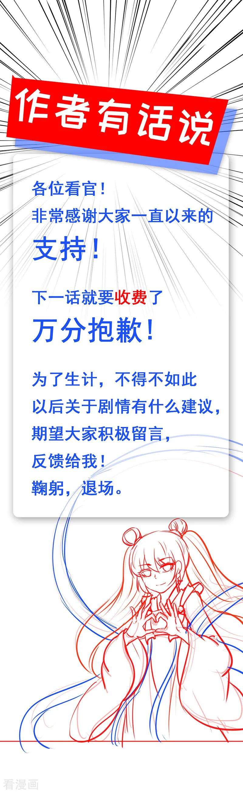 武道独尊68话 玄冰母兽的怒火