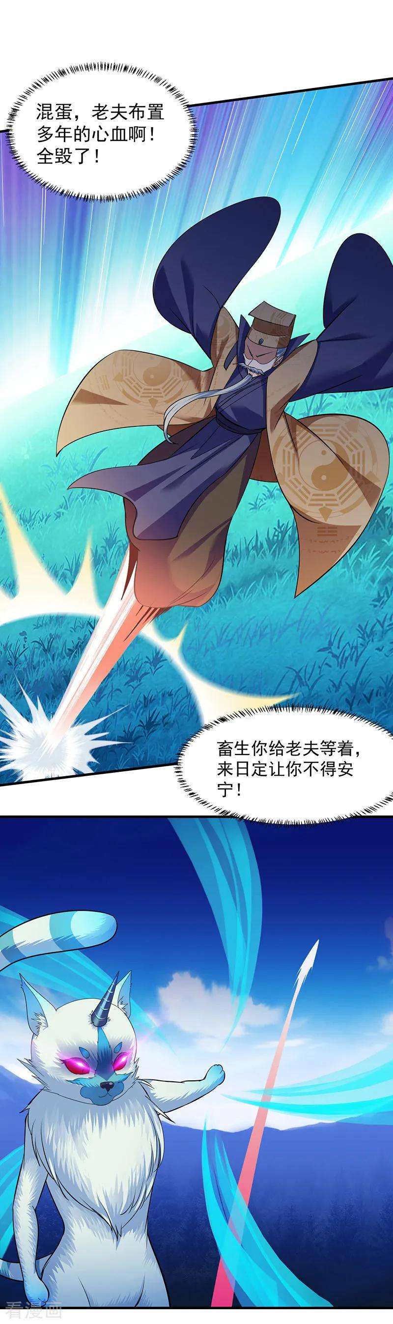 武道独尊68话 玄冰母兽的怒火