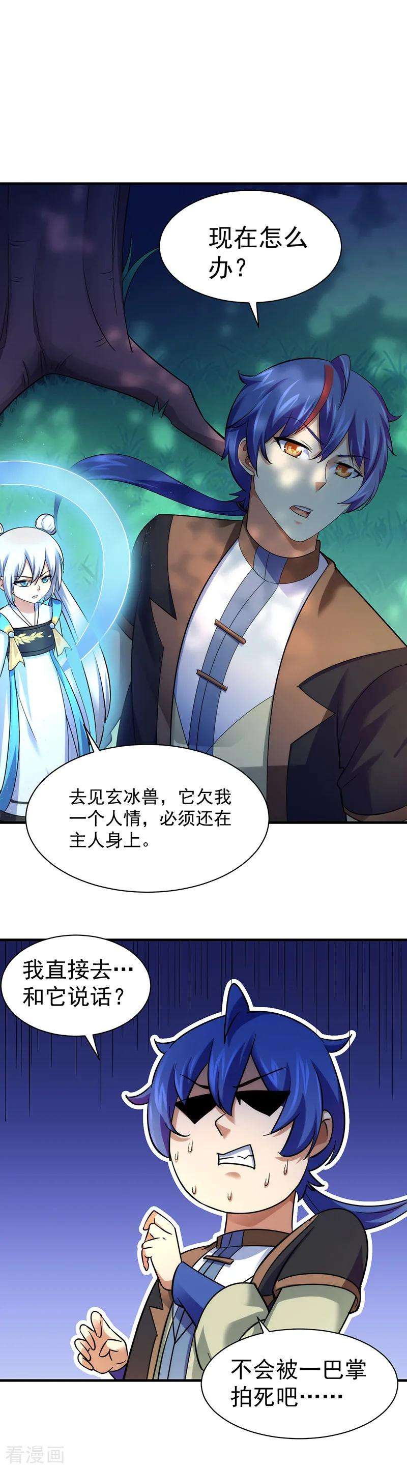 武道独尊68话 玄冰母兽的怒火