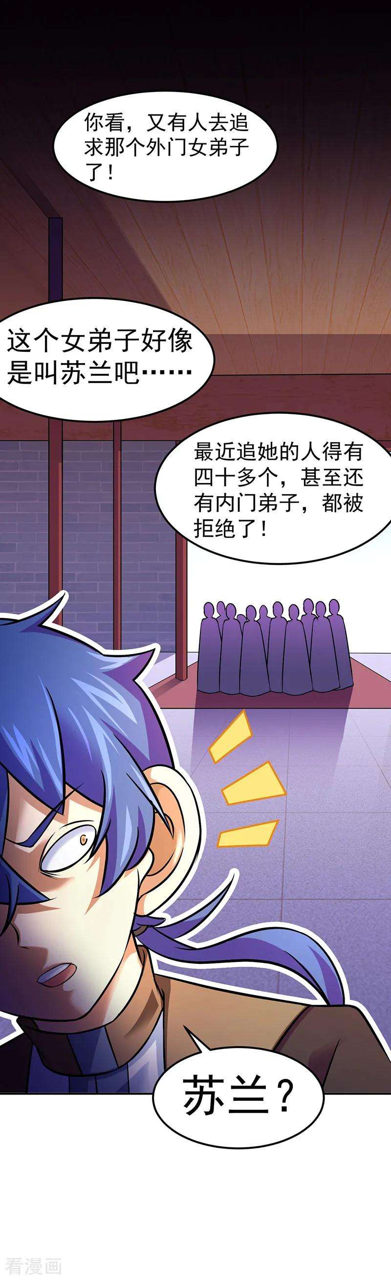 武道独尊70话 神秘的苏兰1