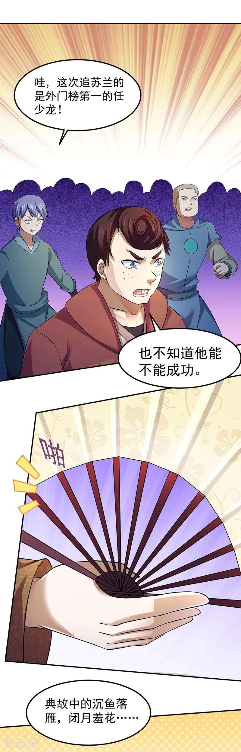 武道独尊70话 神秘的苏兰1