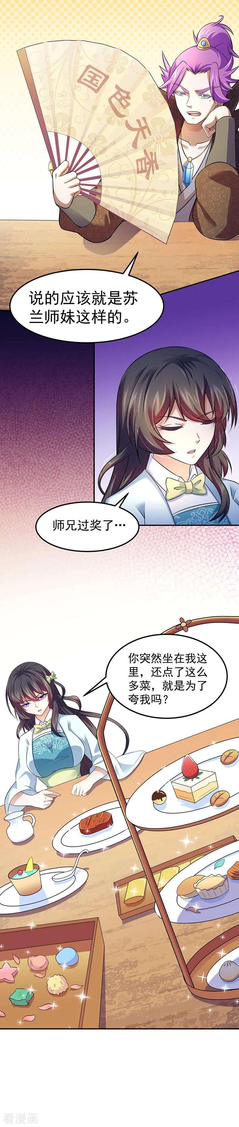武道独尊70话 神秘的苏兰1