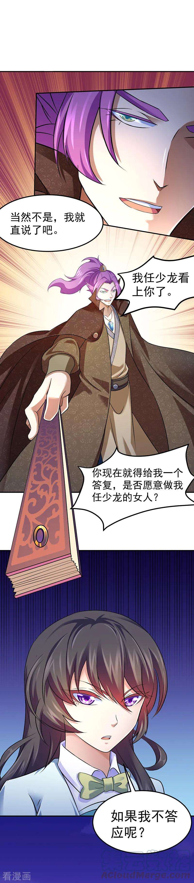 武道独尊70话 神秘的苏兰1