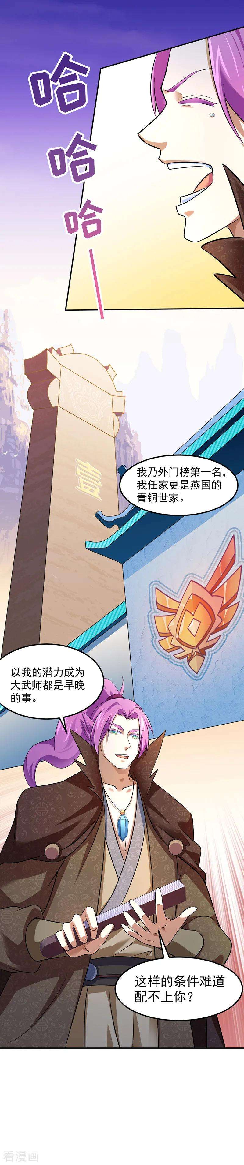 武道独尊70话 神秘的苏兰1
