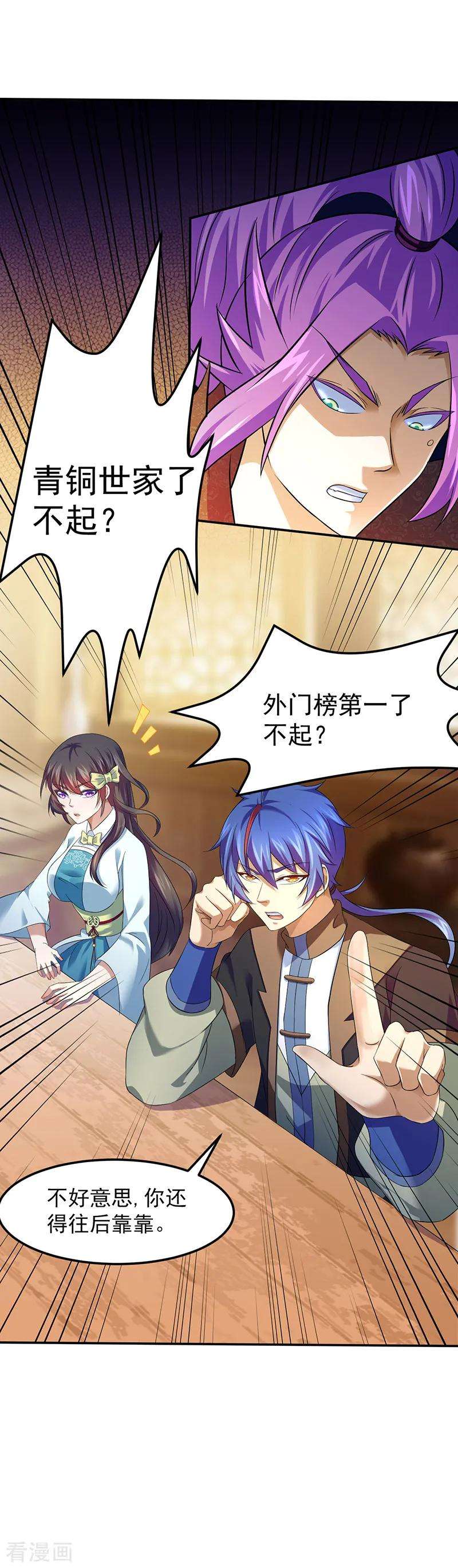 武道独尊70话 神秘的苏兰1