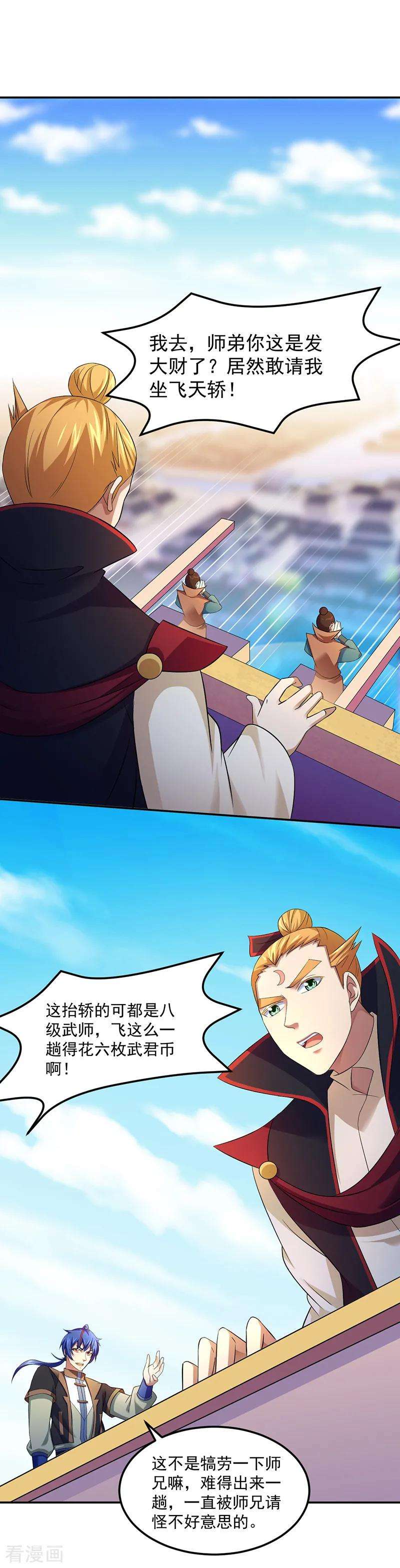 武道独尊70话 神秘的苏兰1