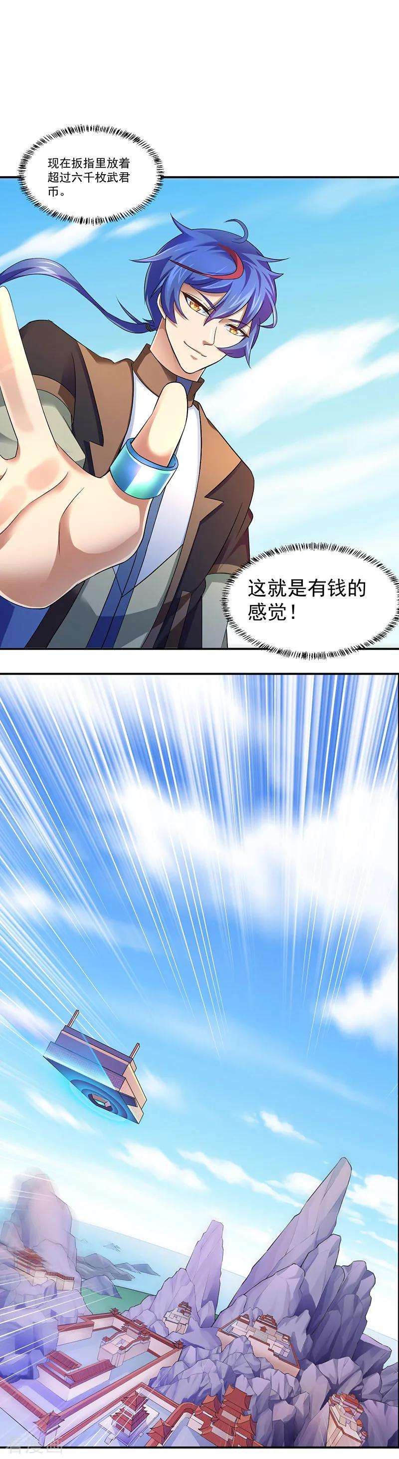 武道独尊70话 神秘的苏兰1