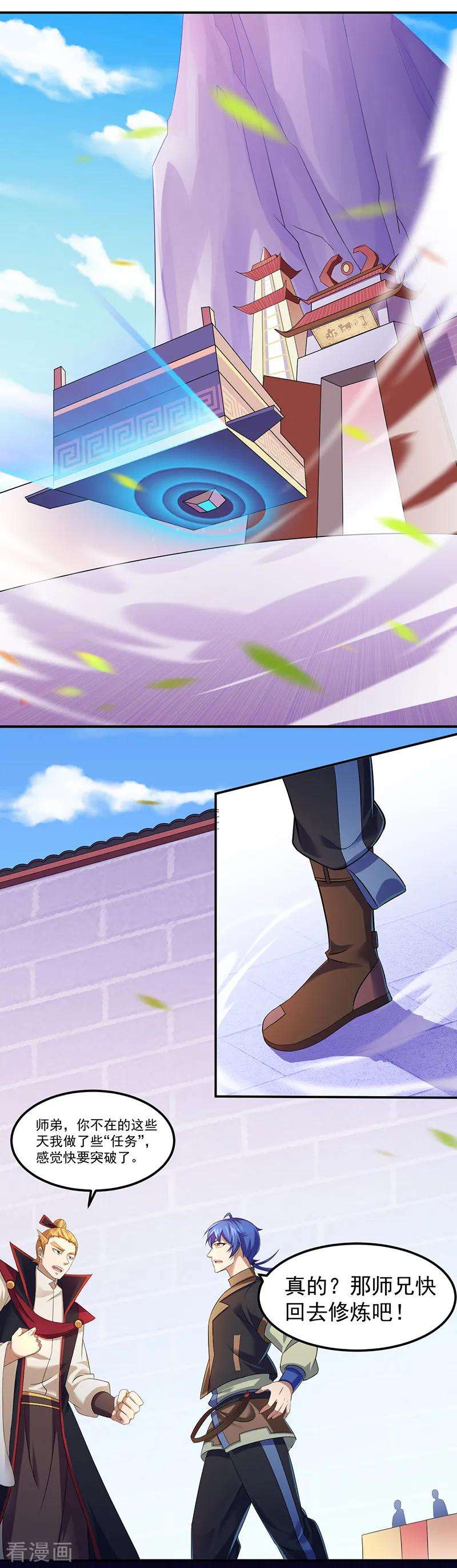 武道独尊70话 神秘的苏兰1