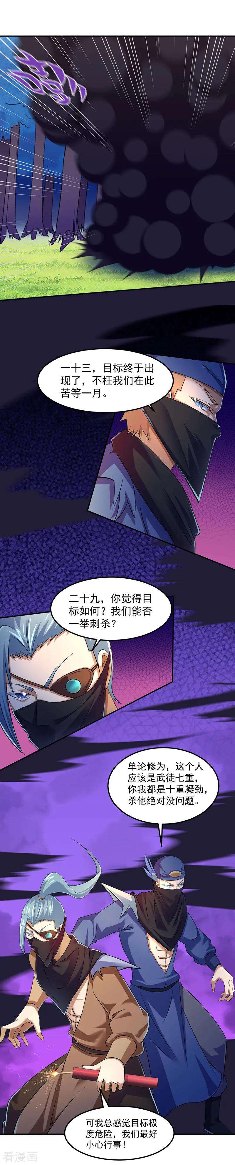 武道独尊70话 神秘的苏兰1