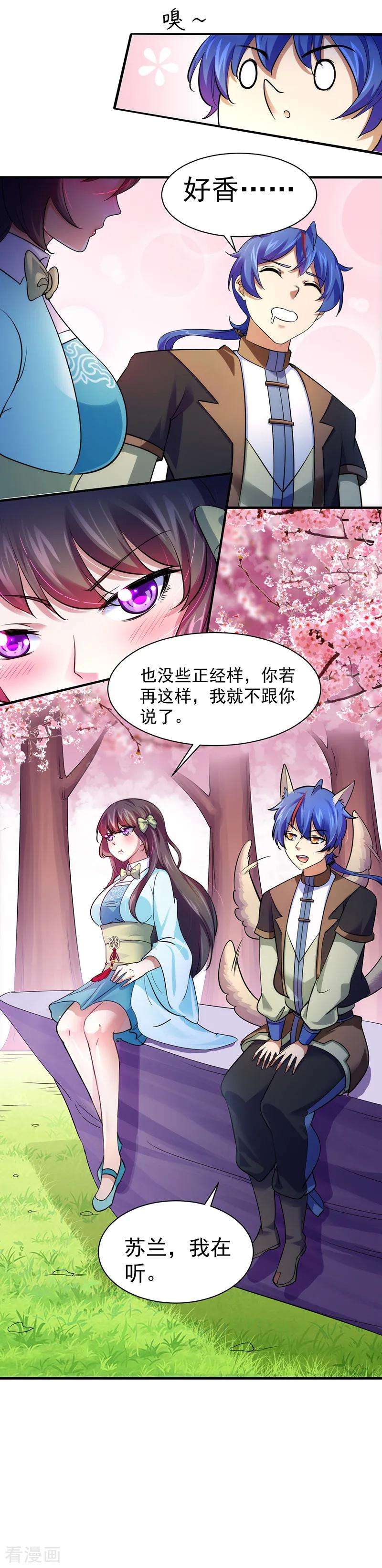 武道独尊71话 神秘的苏兰2