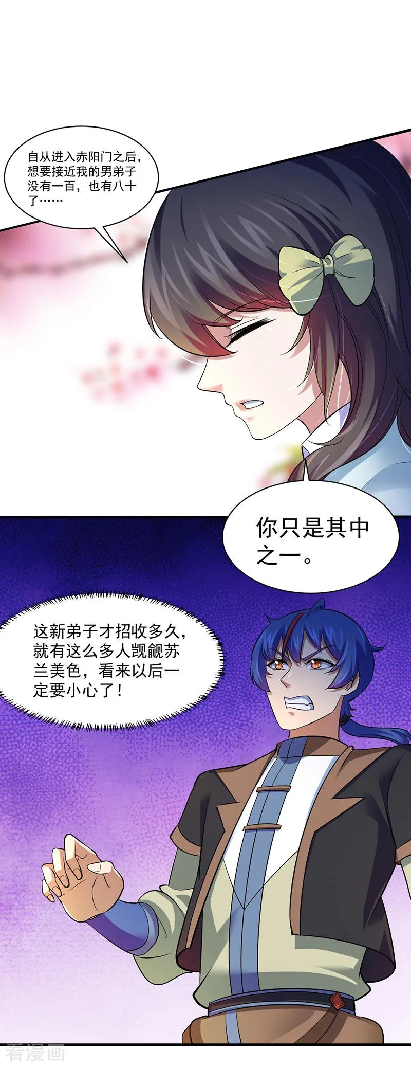 武道独尊71话 神秘的苏兰2