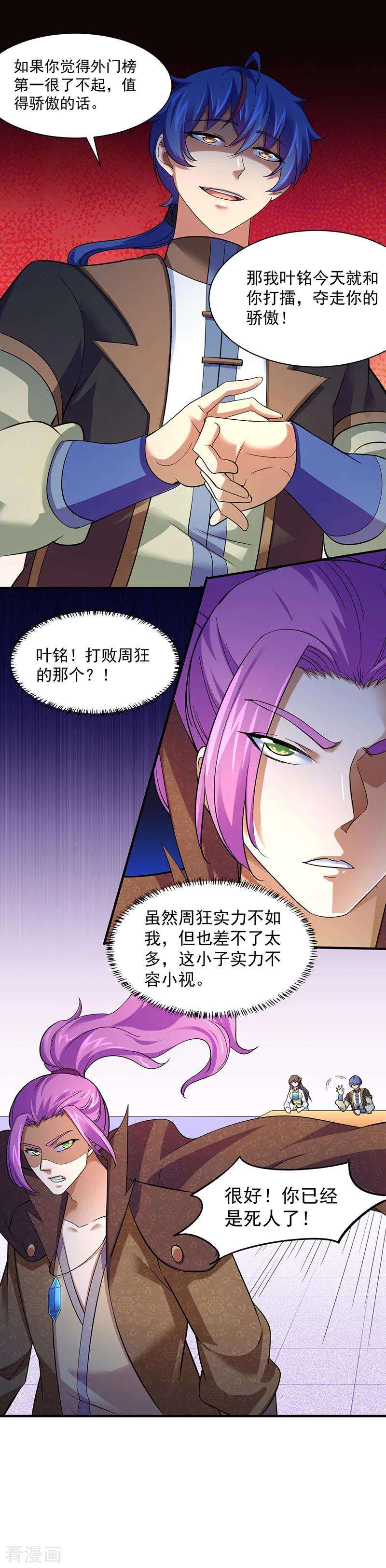 武道独尊71话 神秘的苏兰2