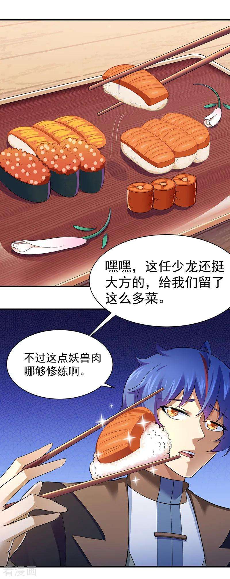 武道独尊71话 神秘的苏兰2