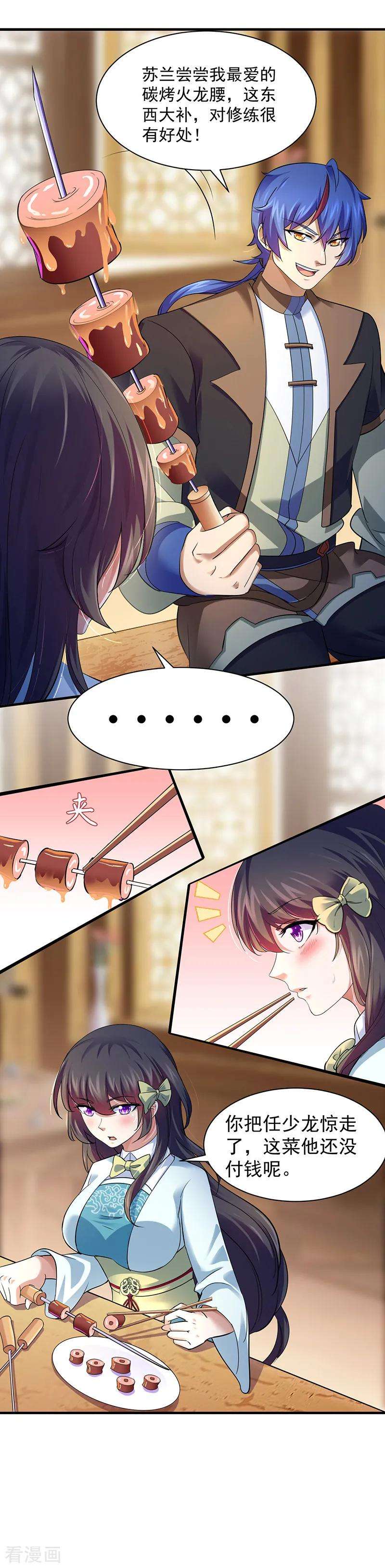 武道独尊71话 神秘的苏兰2