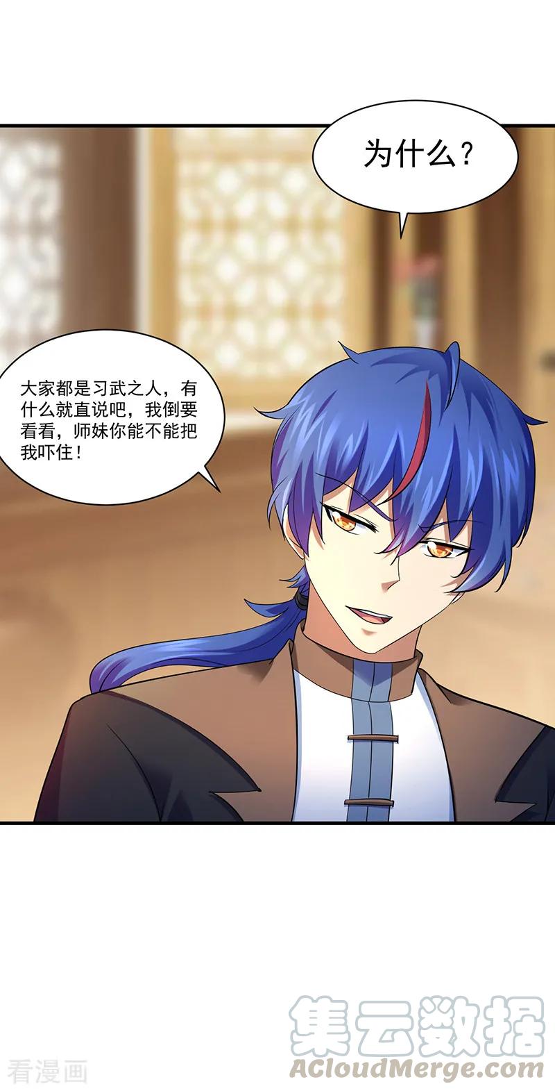 武道独尊71话 神秘的苏兰2