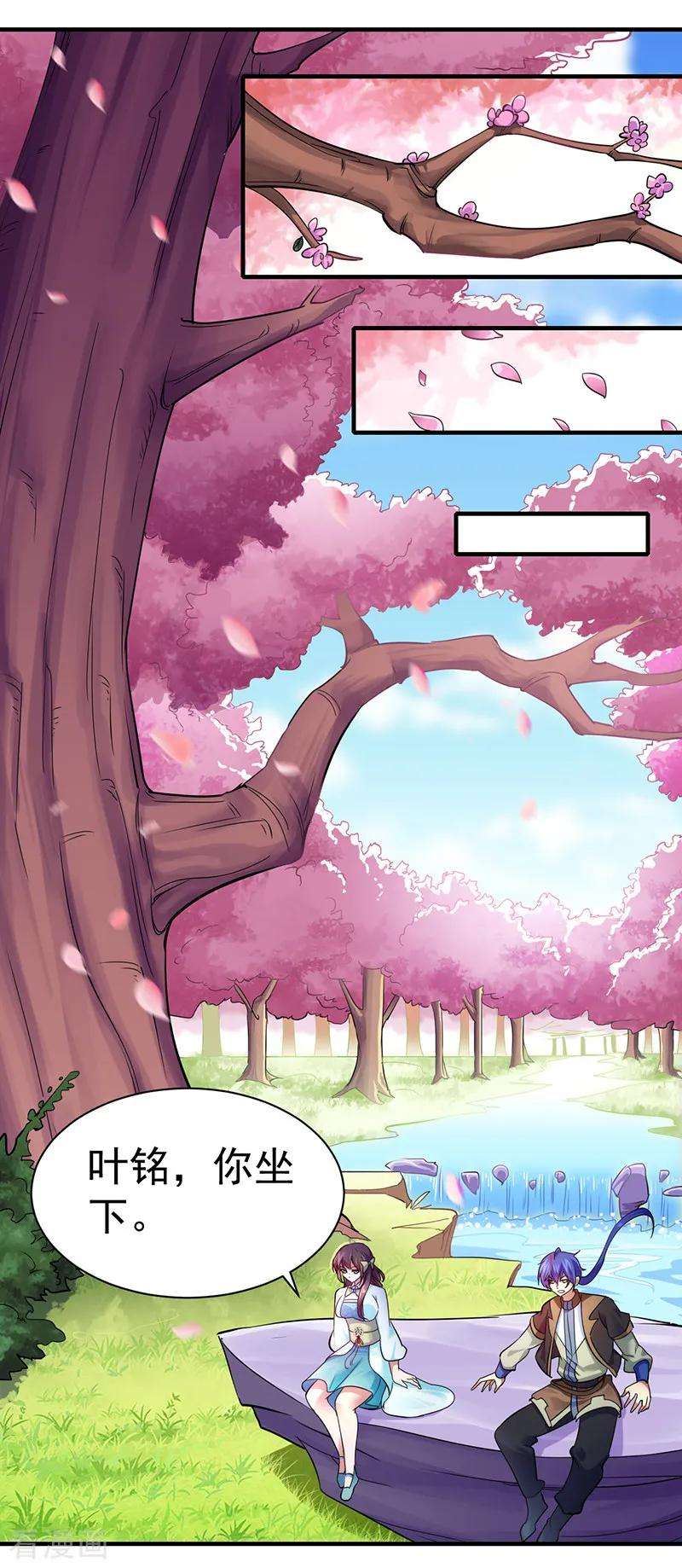 武道独尊71话 神秘的苏兰2