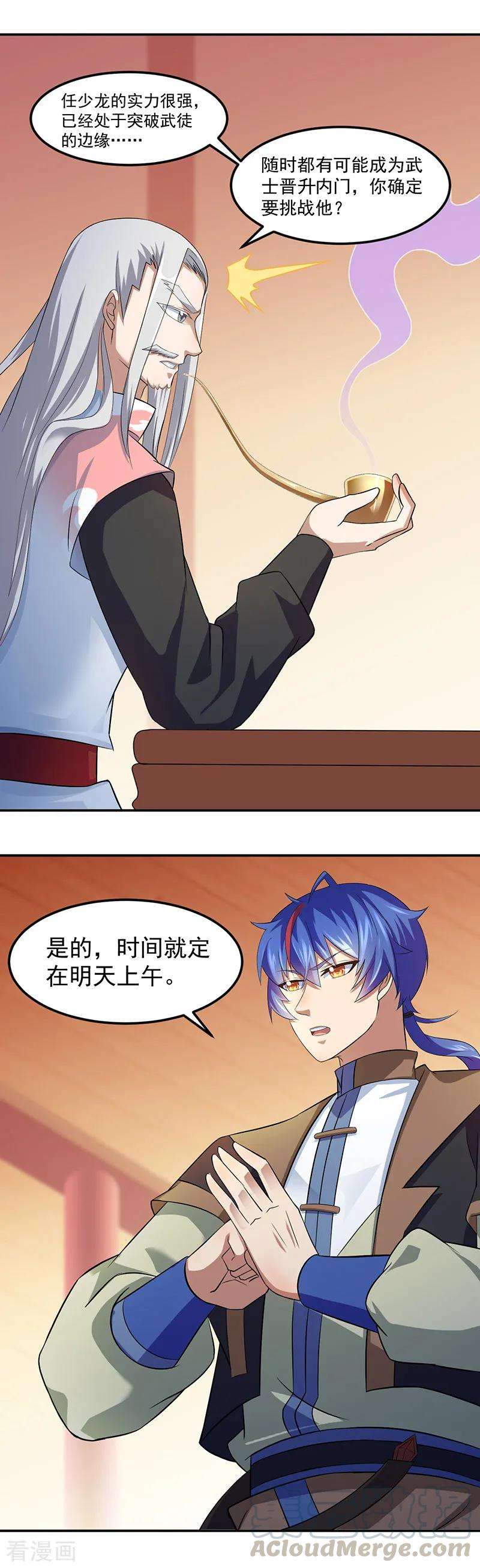 武道独尊72话 精英弟子