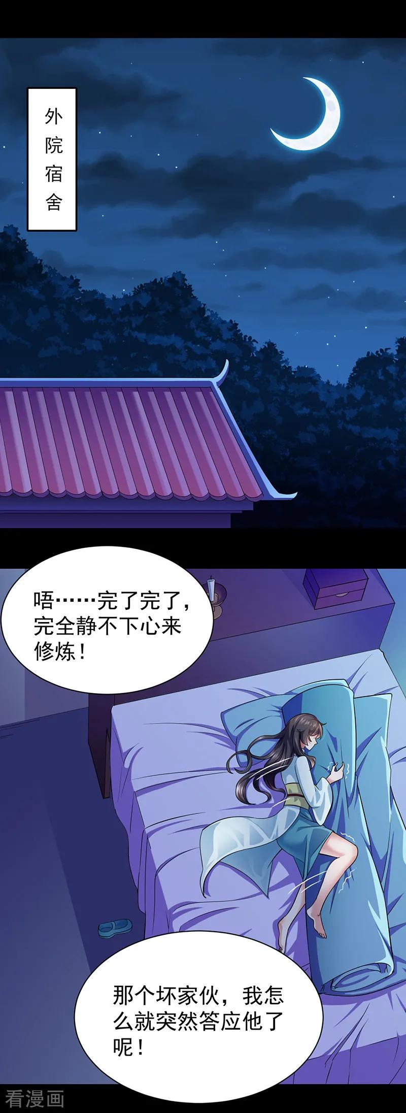 武道独尊73话 嚣张的罗云