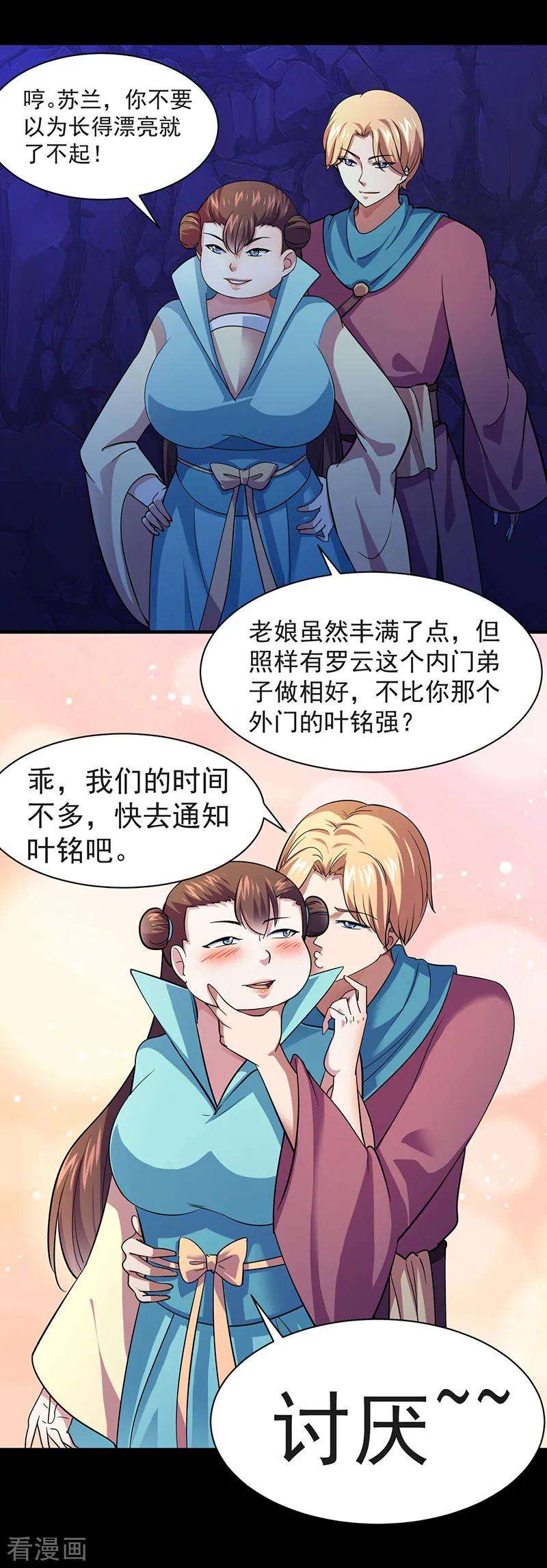 武道独尊73话 嚣张的罗云