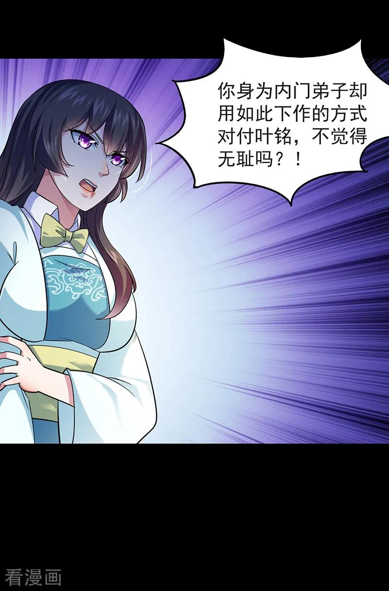 武道独尊73话 嚣张的罗云
