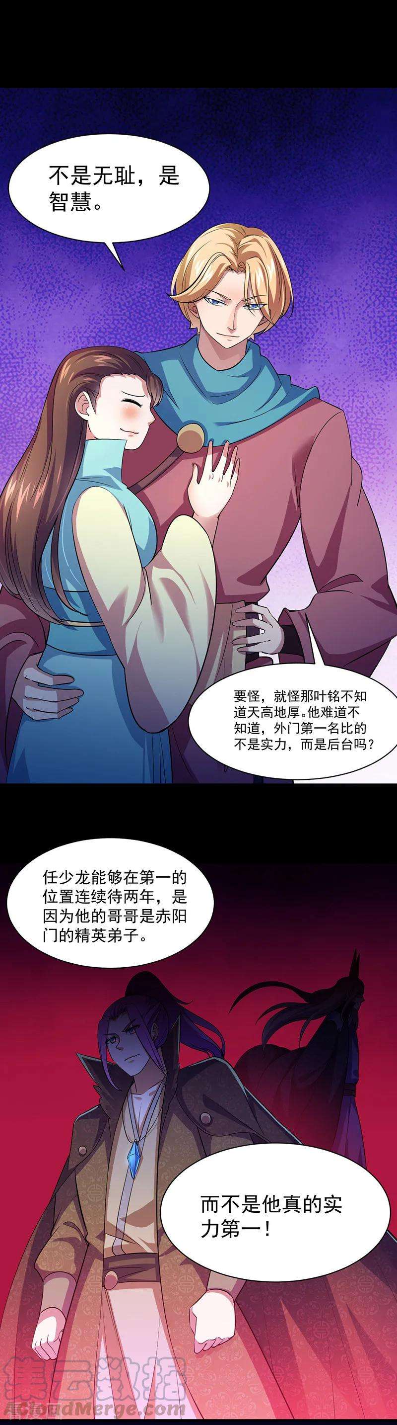 武道独尊73话 嚣张的罗云