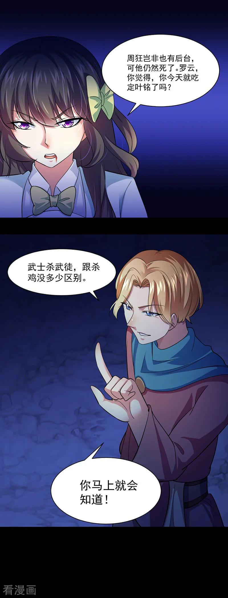 武道独尊73话 嚣张的罗云